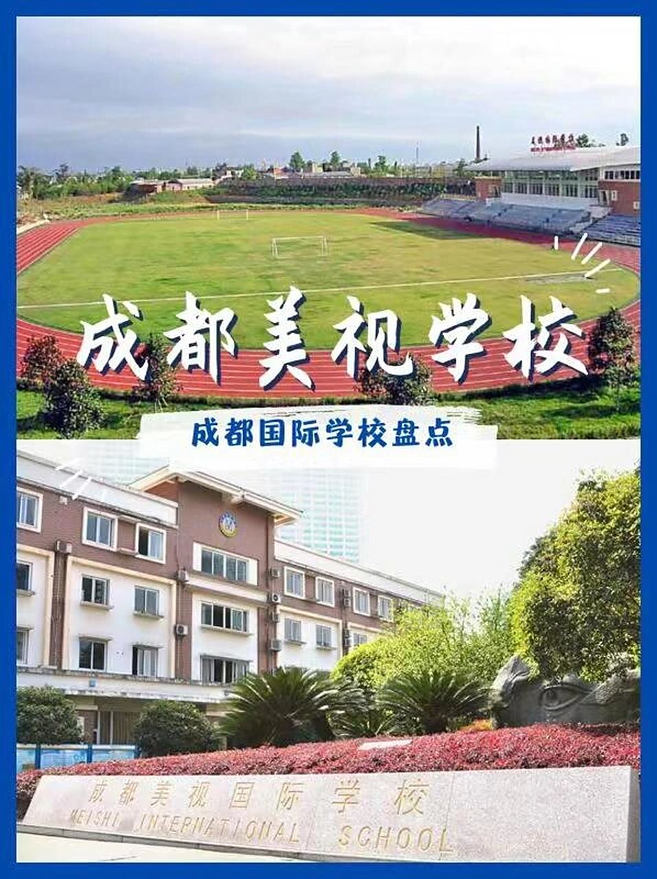 成都国际学校盘点之成都美视学校 93成都美视学校是由深圳美视集团