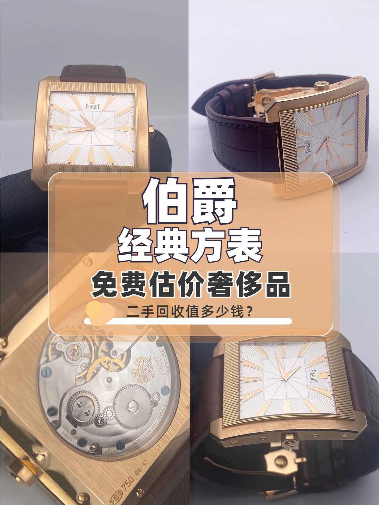 二手伯爵手表回收