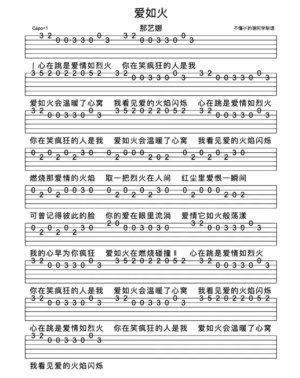 那艺娜《爱如火》新手指弹免翻页吉他谱      《爱如火》是那艺娜演唱
