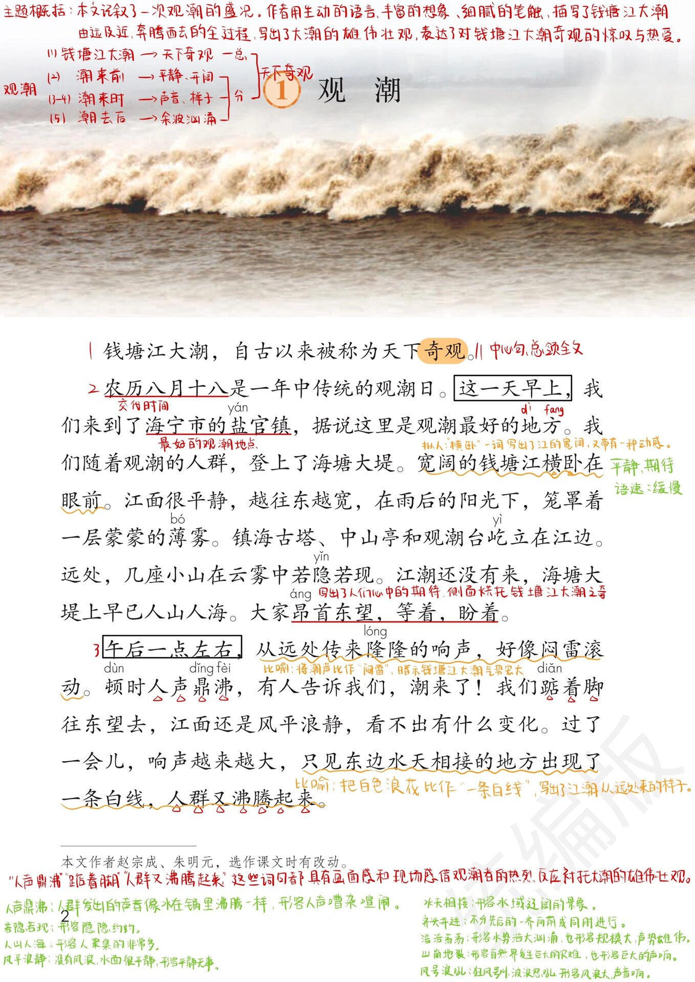 小学语文四年级上册1观潮