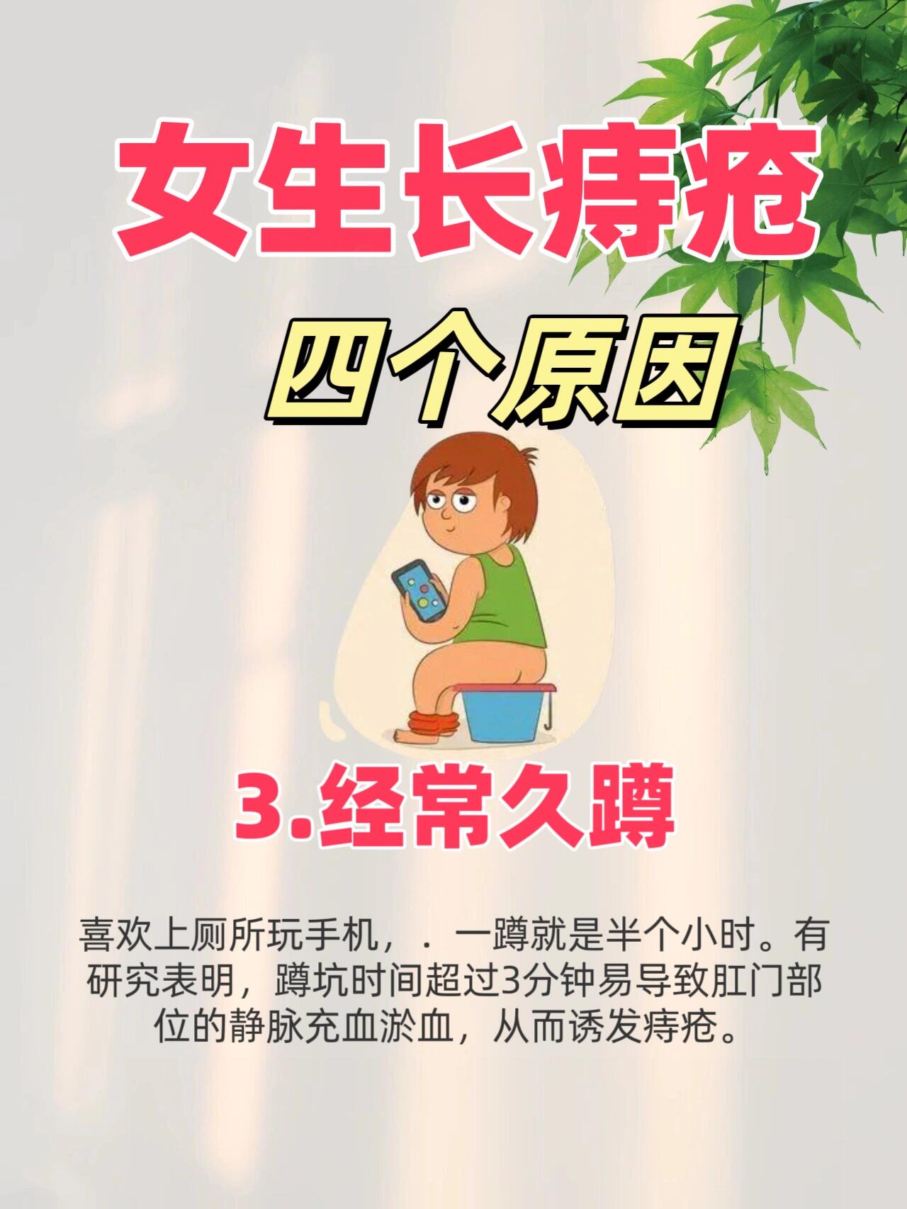 女性长痔疮的4个原因