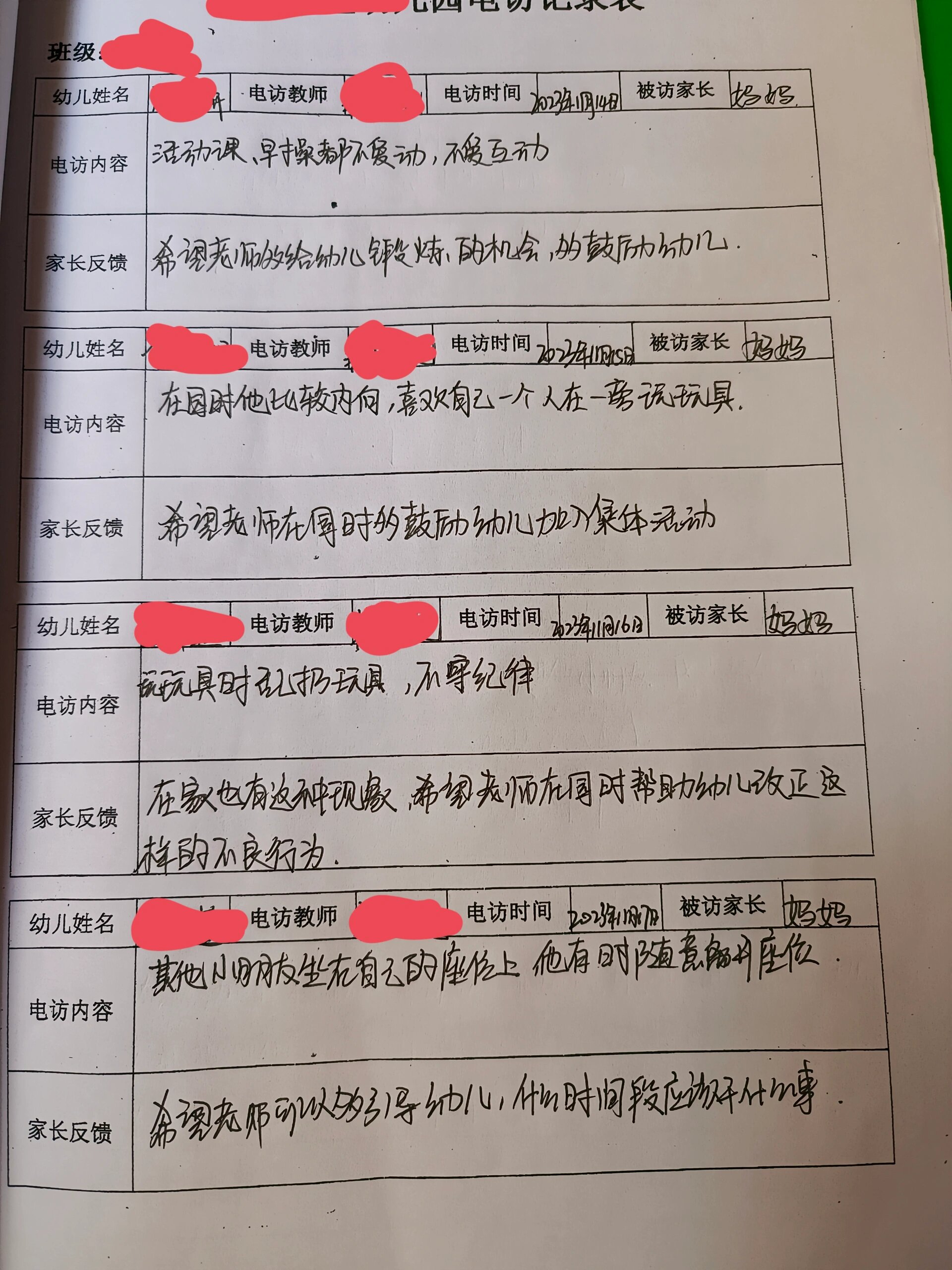 电话回访记录表内容