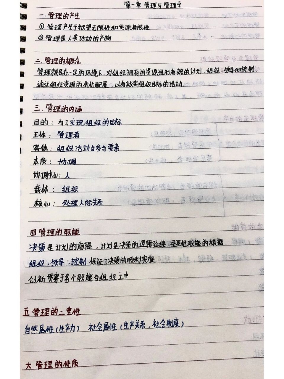管理学基础第2版第一章管理与管理学笔记  第一次发笔记,字错勿喷