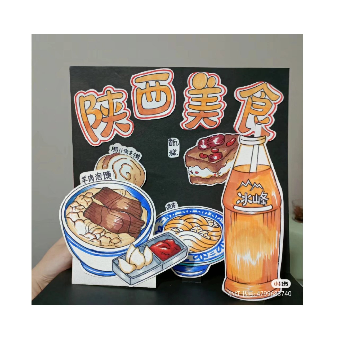 陕西美食剪贴画
