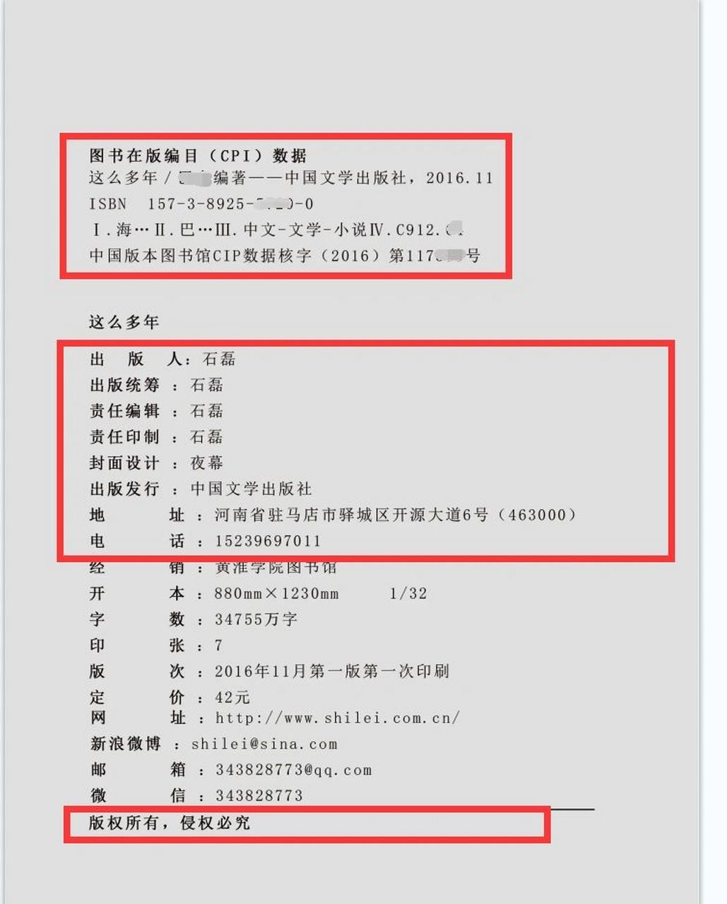 在版权页中,按规定应记录书名,著译者,出版者,印刷者,发行者,版次,印