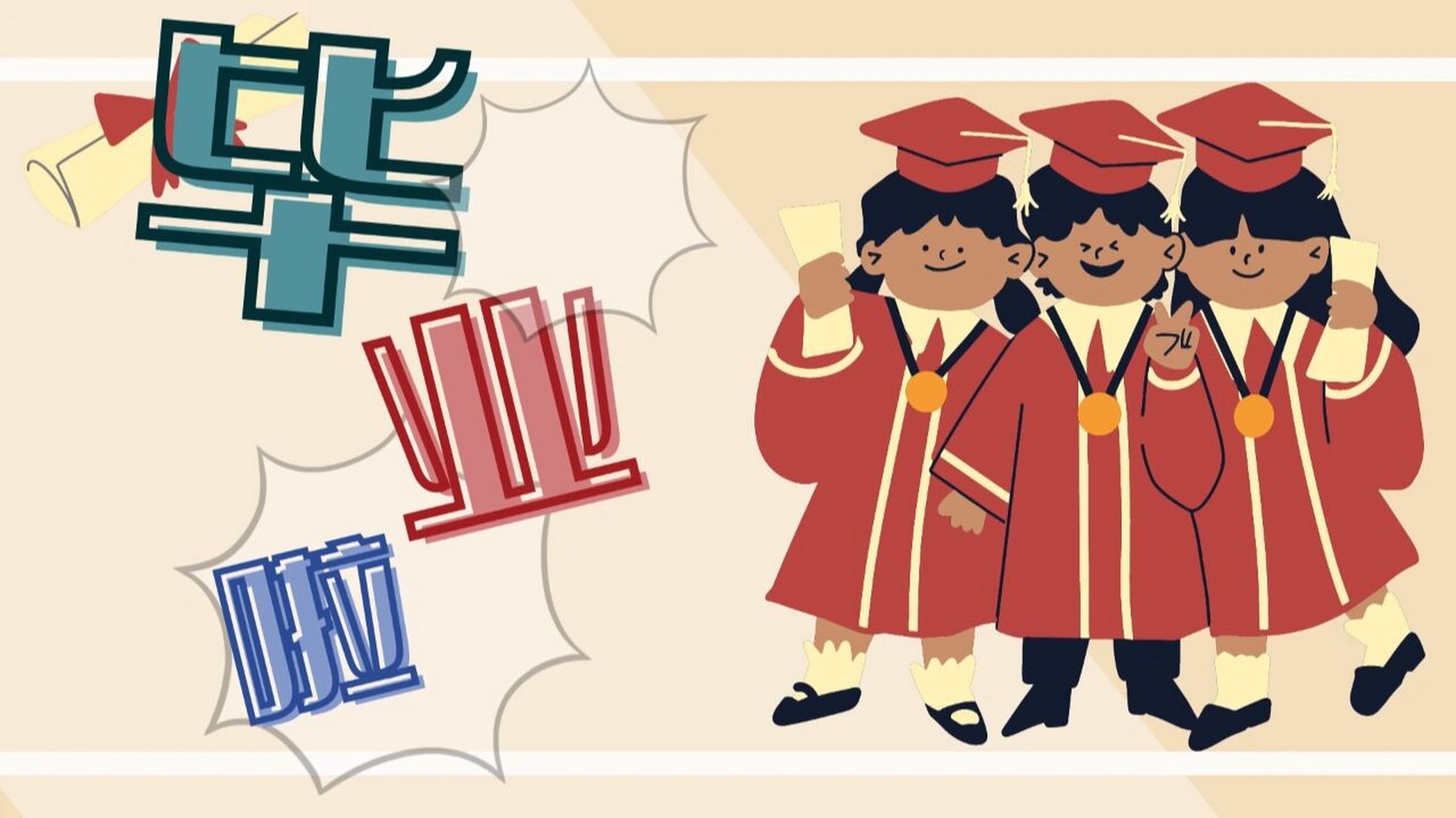 毕业季ppt背景图 毕业季没有做过,所以先发一下出来请大家看一看能不