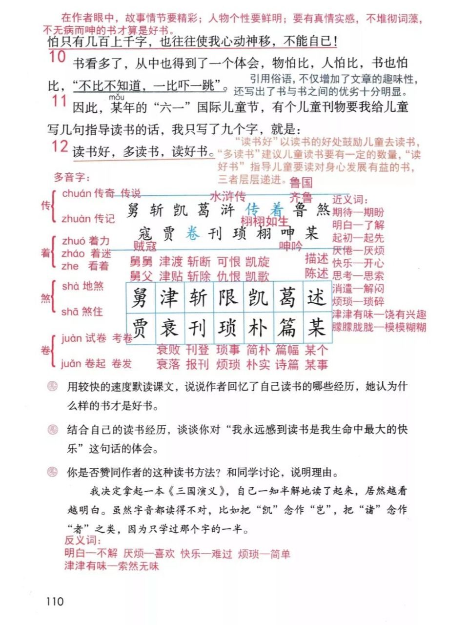 五上第26课《忆读书》课堂笔记 #小学语文# #暑期预习# #课堂笔记