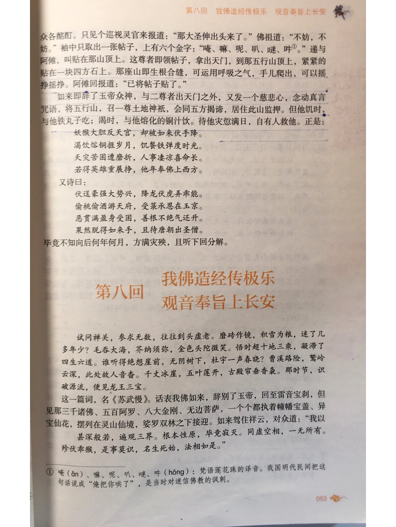 西游记批注版电子书图片