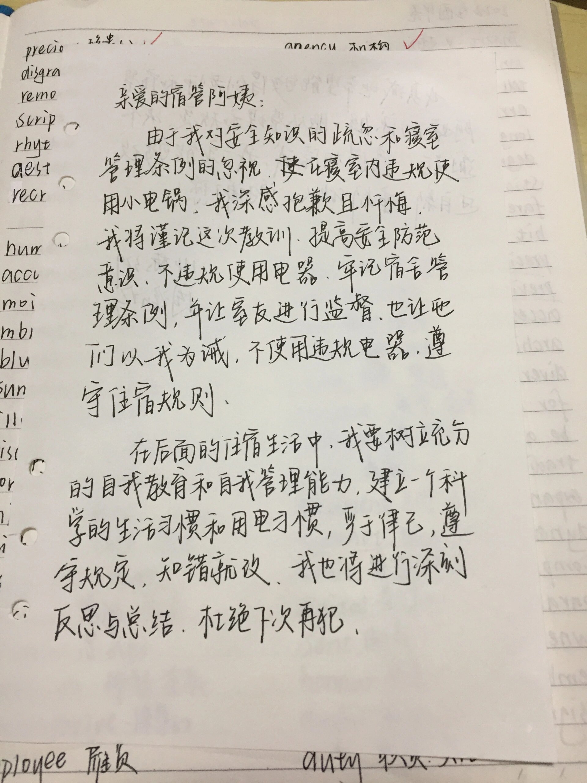 尔雅刷课被发现检讨书(尔雅刷网课被检测到了会怎么办啊)