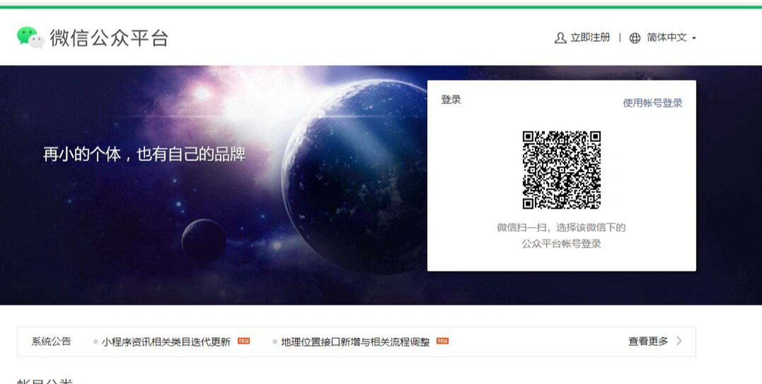 com)点击右上角的"立即注册"按钮 2,选择注册的帐号类型 选择"小程序"