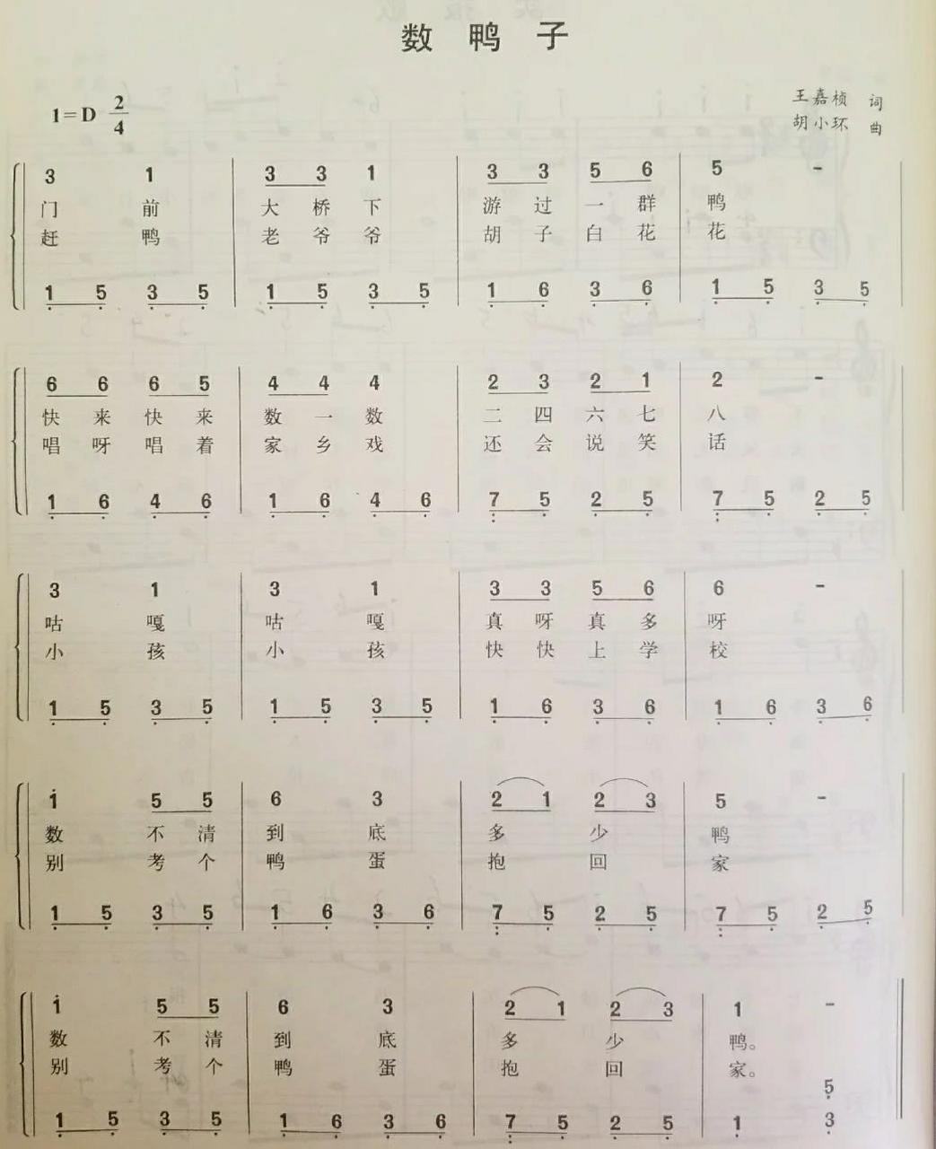 幼儿园儿歌钢琴简谱  儿歌钢琴简谱