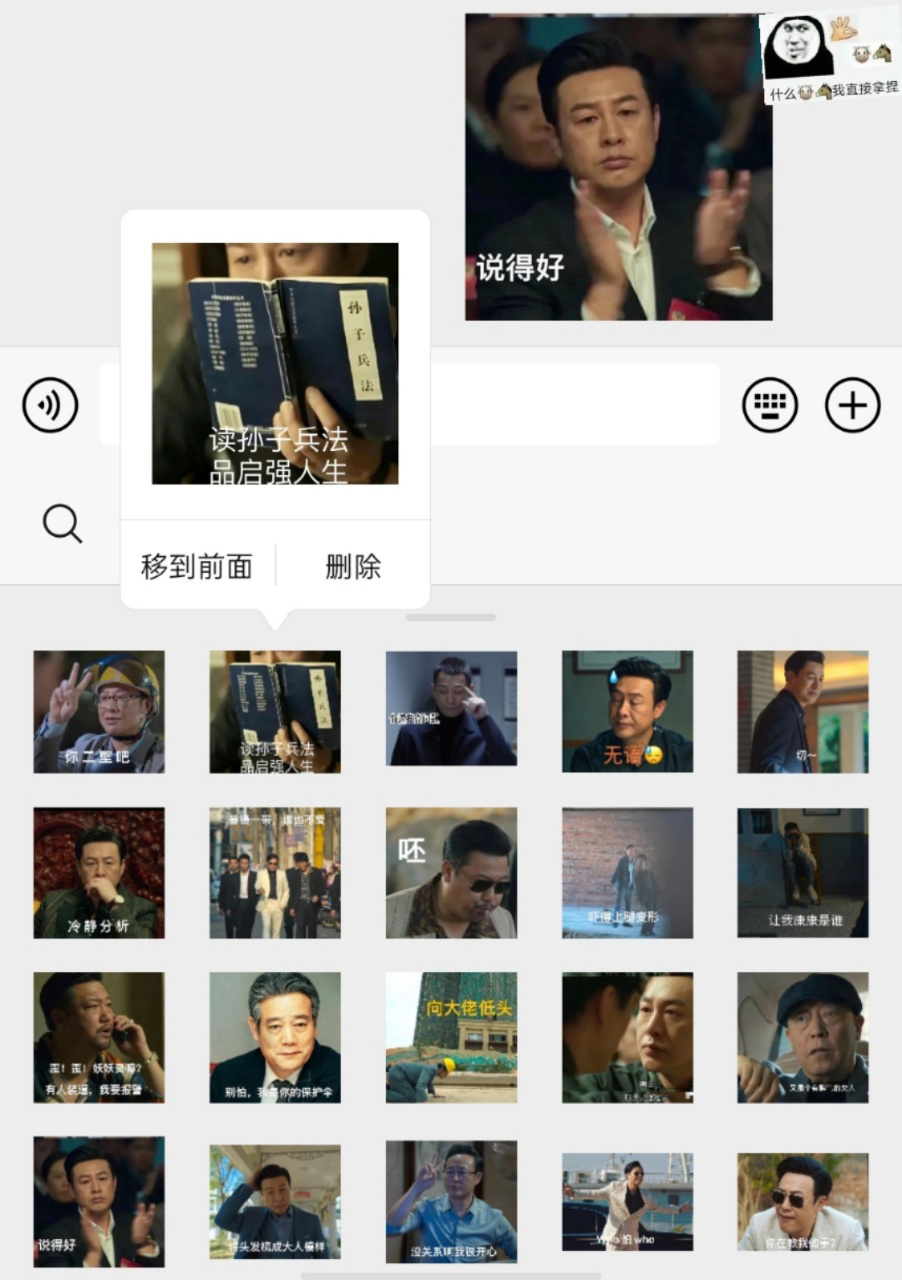 狂飙表情包02高启强我的快乐源泉 1.