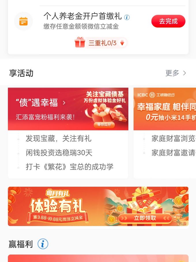 工商银行的微信立减金不要白不要限广东部分地区我领到了388元