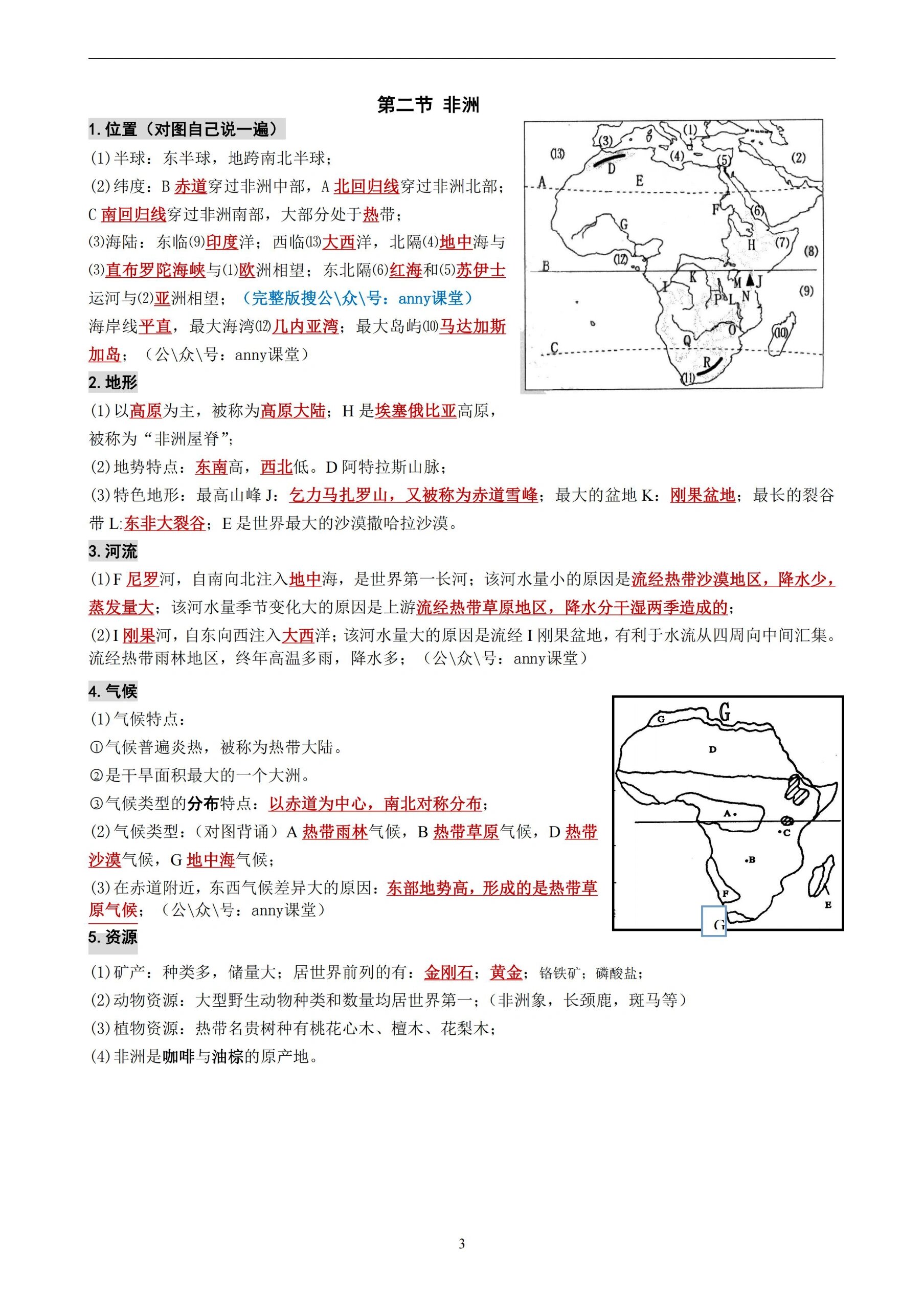 七下地理答题思路
第2张
七下地理答题思路
第2张