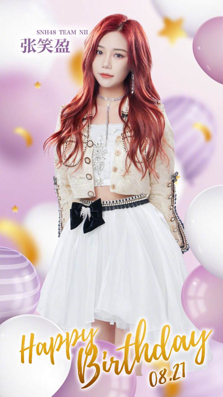 今天是snh48-张笑盈的生日,祝kona生日快乐!