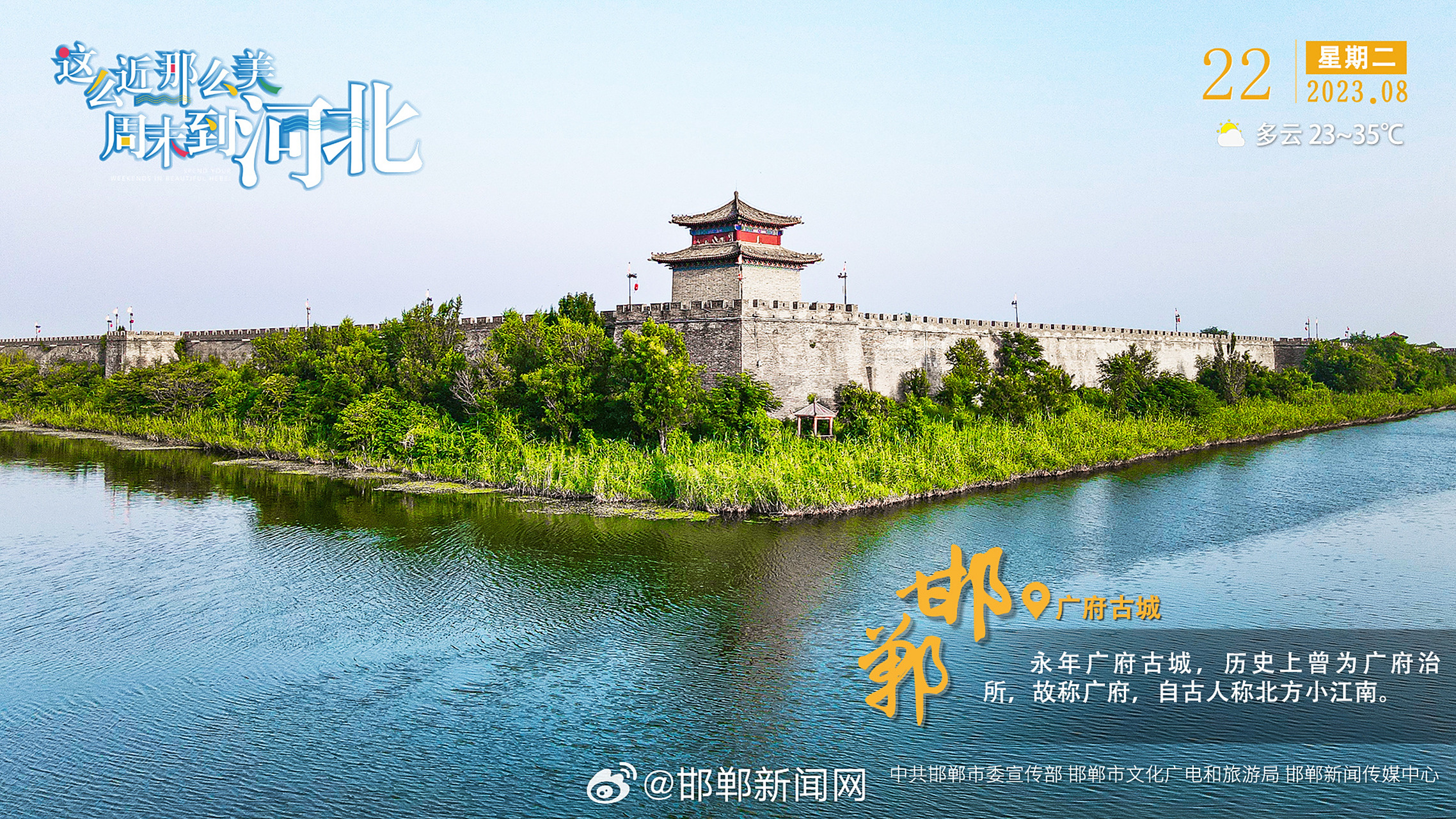 【#这么近那么美周末到河北# |邯郸·广府古城】永年广府古城,历史上