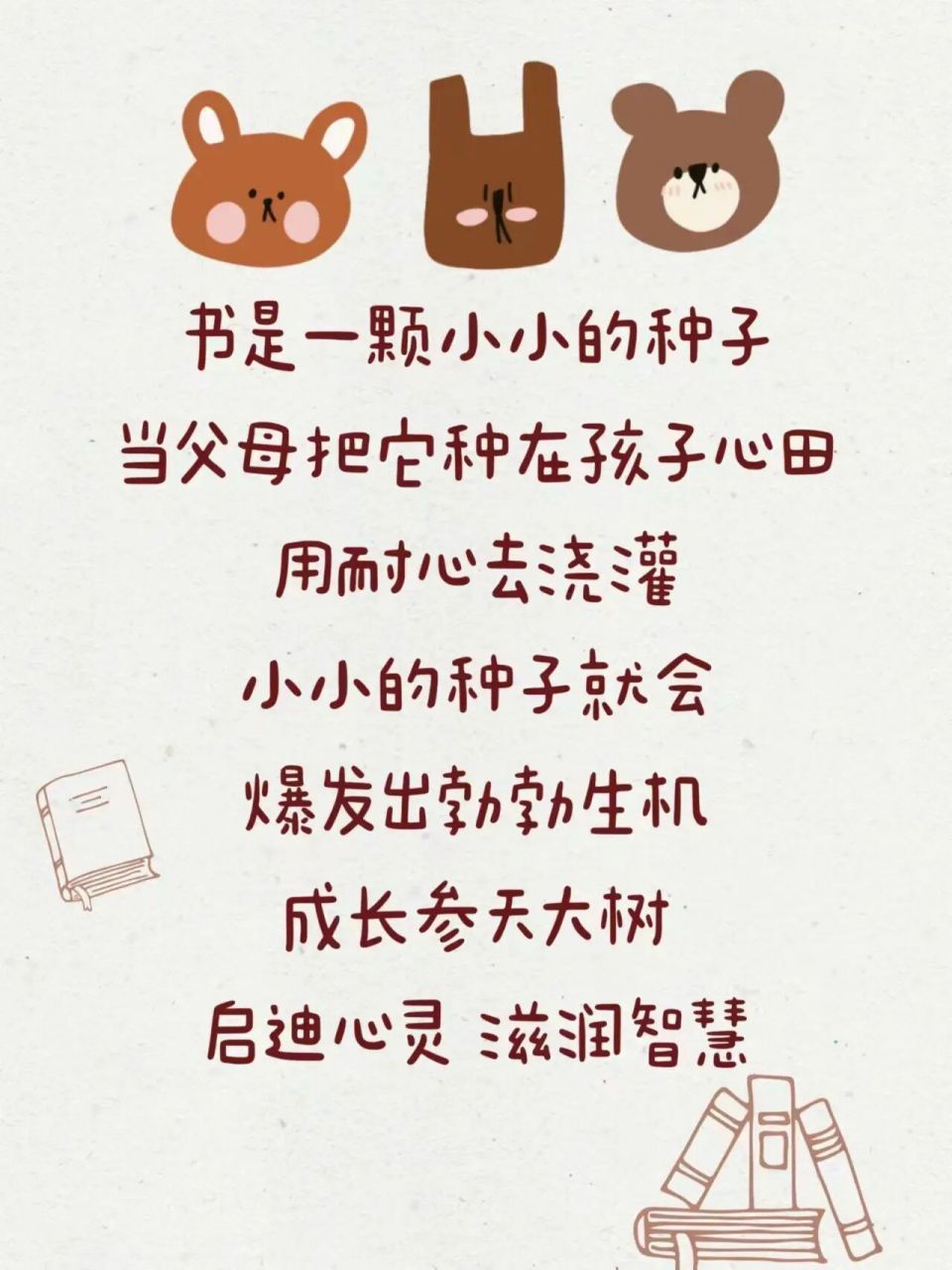 儿童阅读文案,绘本童书朋友圈文案抄作业  书是一颗小小的种子 当父母