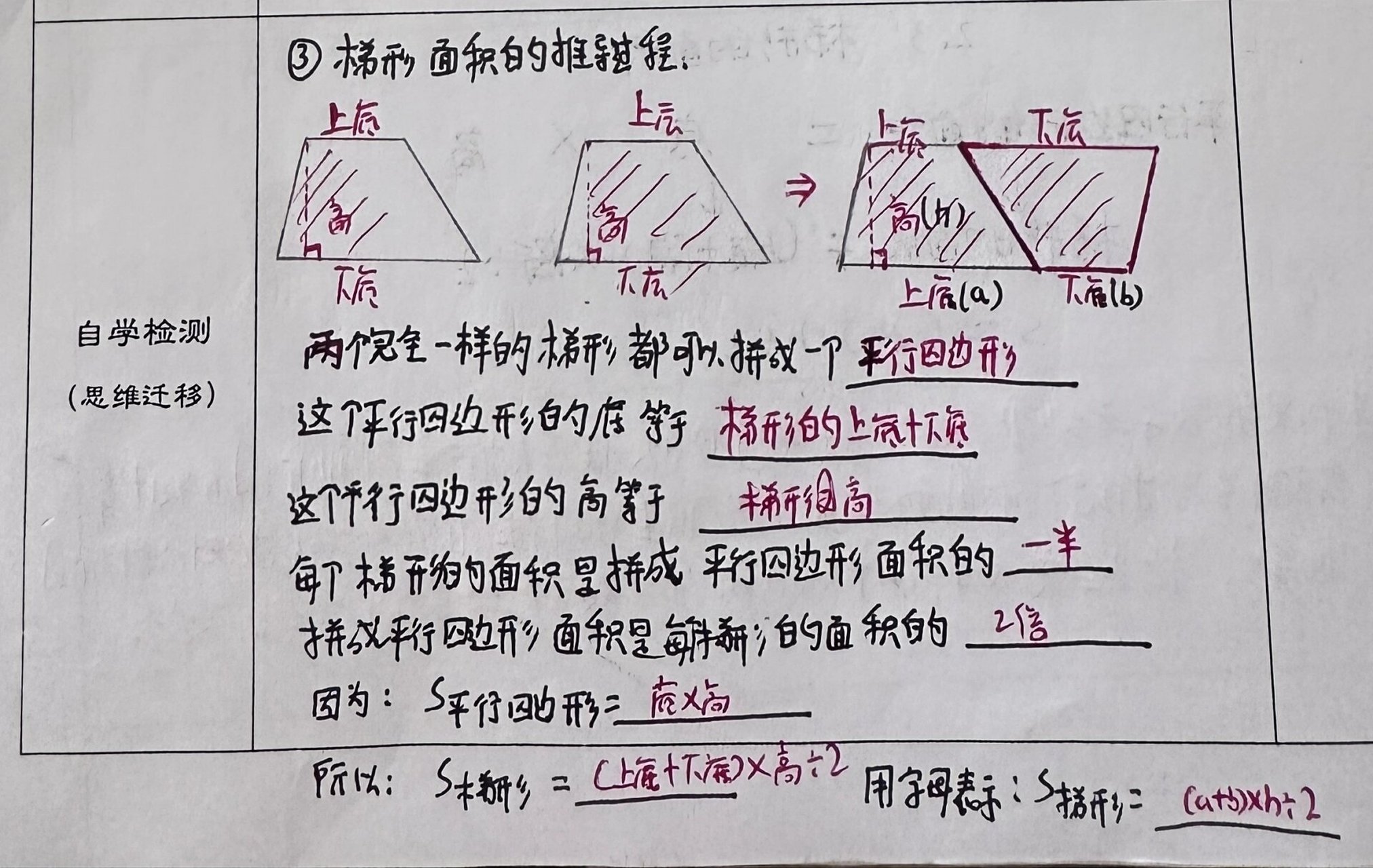 五上梯形面积推导过程   带不动啊