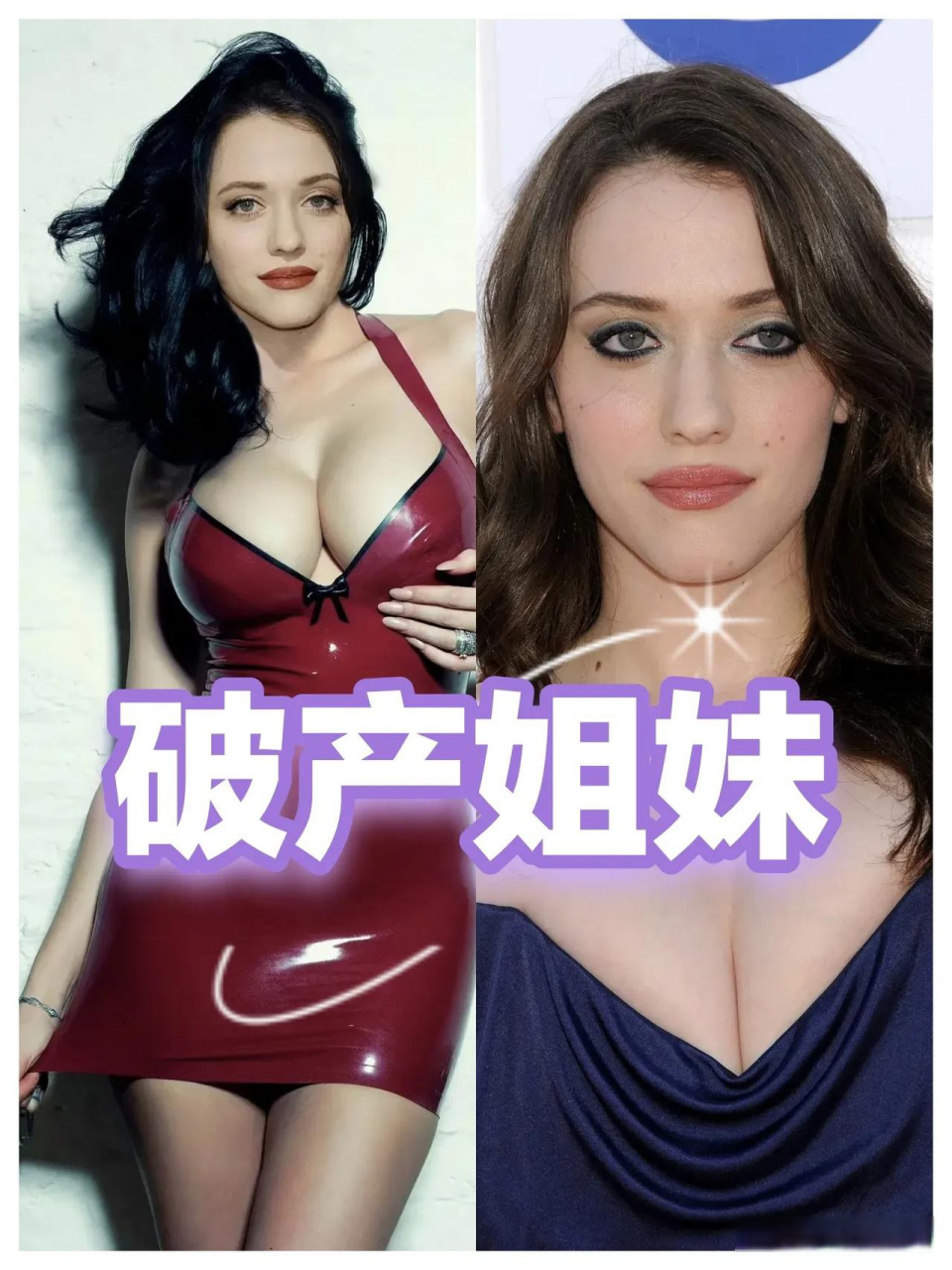 凯特·戴琳斯 kat dennings :代表作《破产姐妹》 扮演角色: max