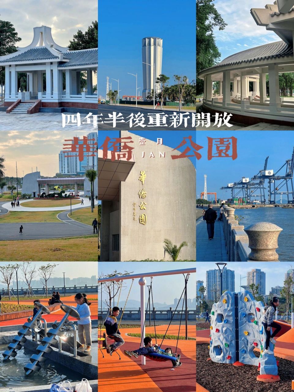 汕头华侨公园重新开放🔥春节游玩遛娃好去处 等了4年半 属于汕头人