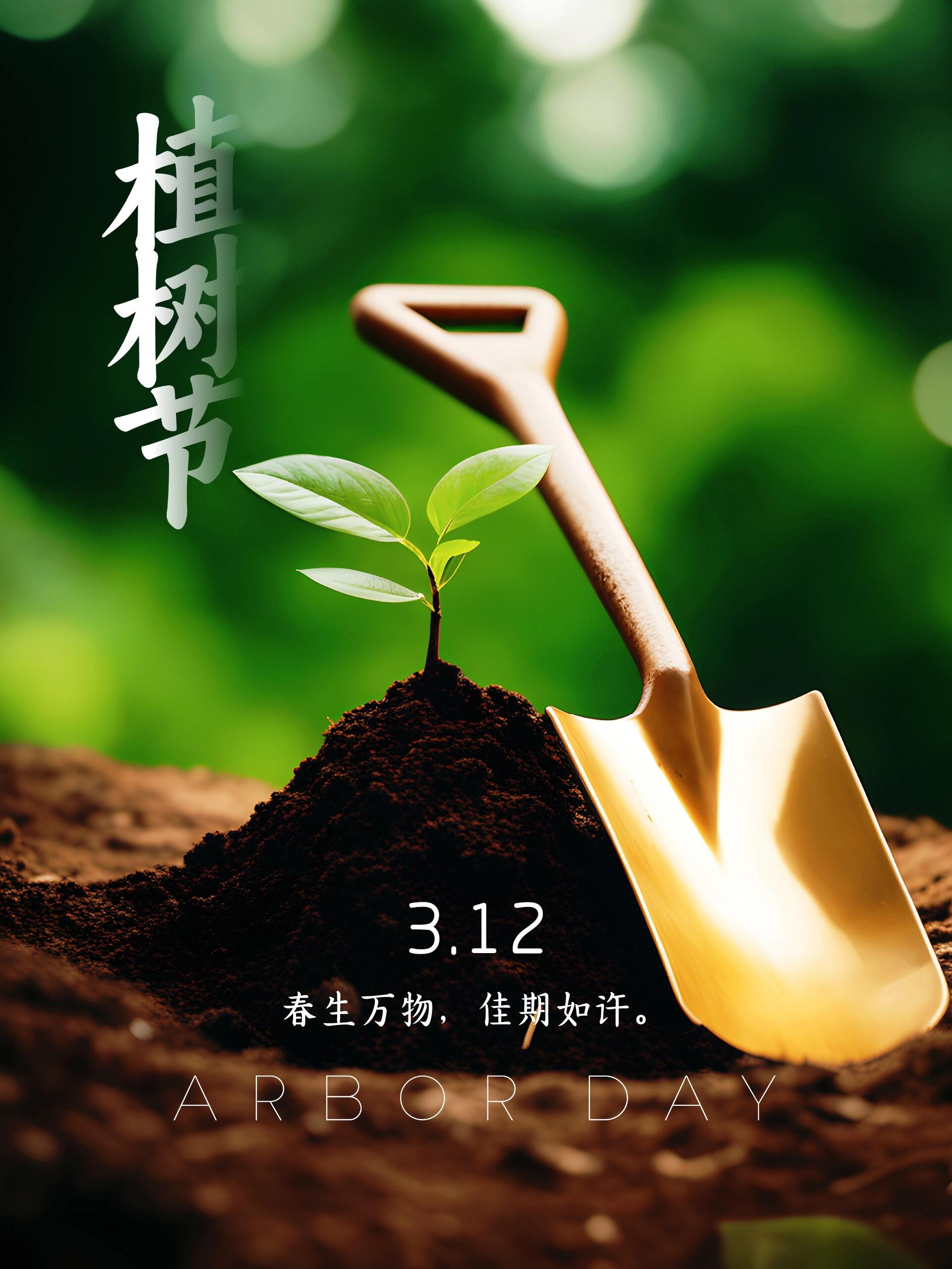 植树节海报|朋友圈文案|素材