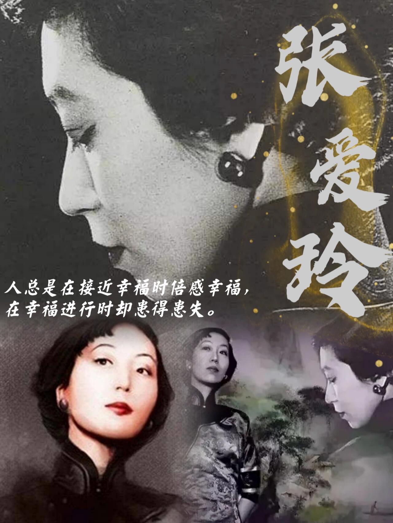张爱玲《最美遇见》