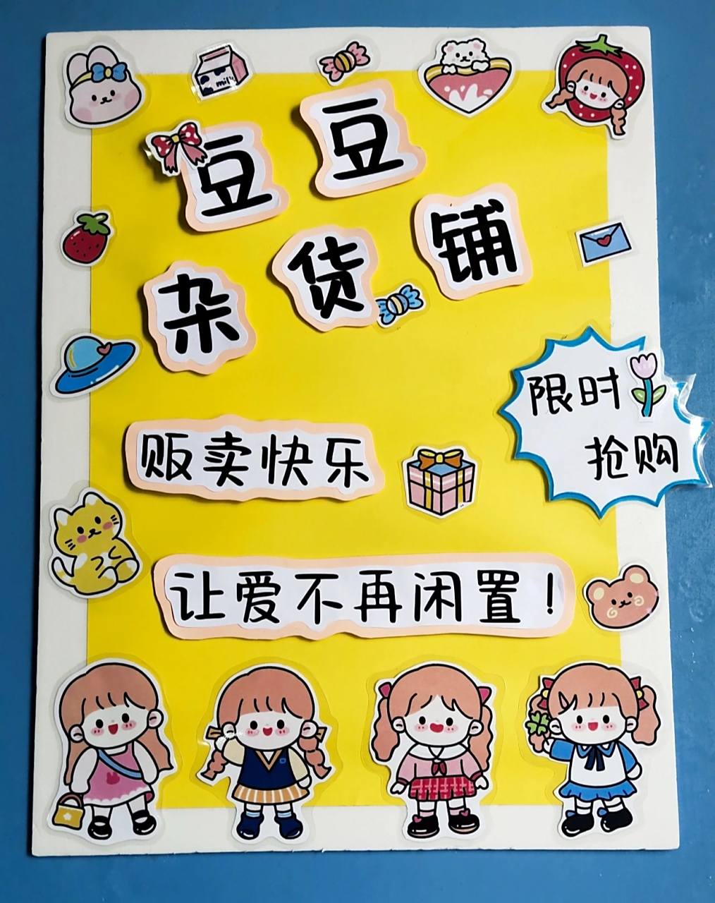 少女心跳蚤市场海报  少女心跳蚤市场海报