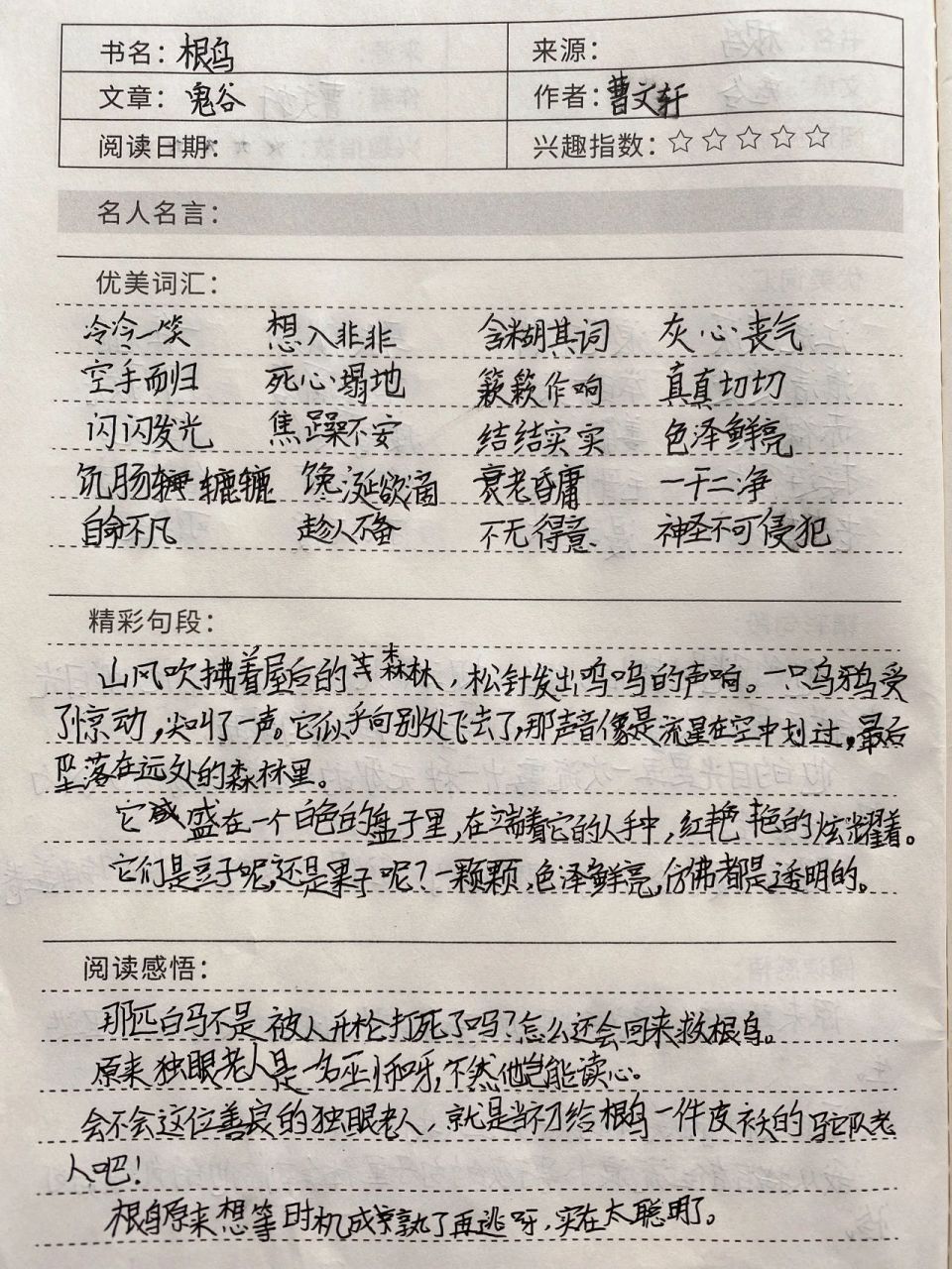 宸宸《根鸟》读书笔记 认真精读《根鸟》的小宸宸,书法要加油呀!