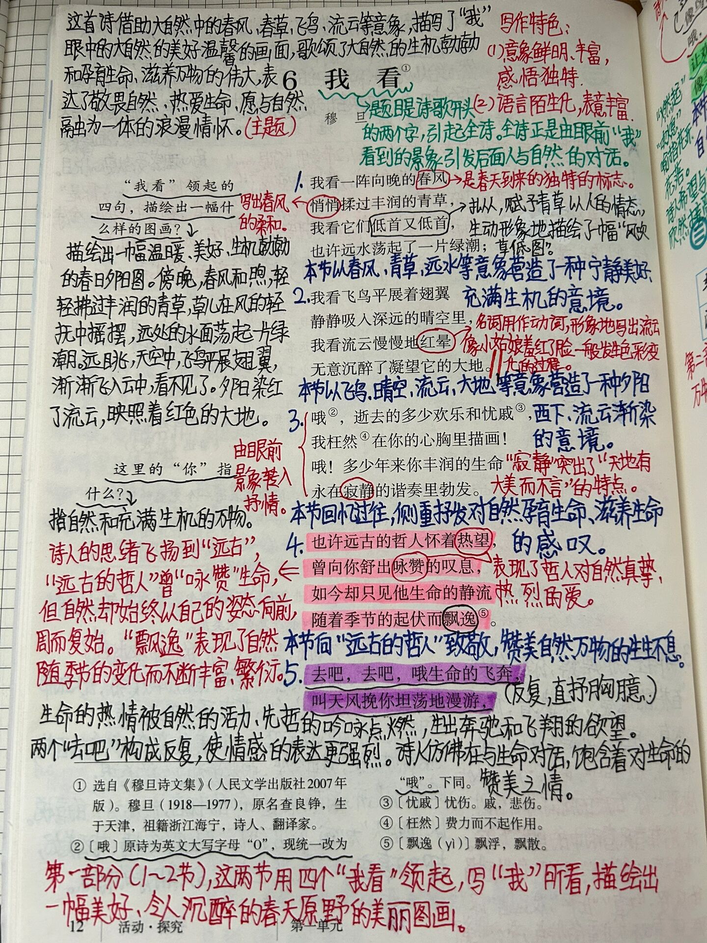 九上丨《我看》穆旦 学习笔记