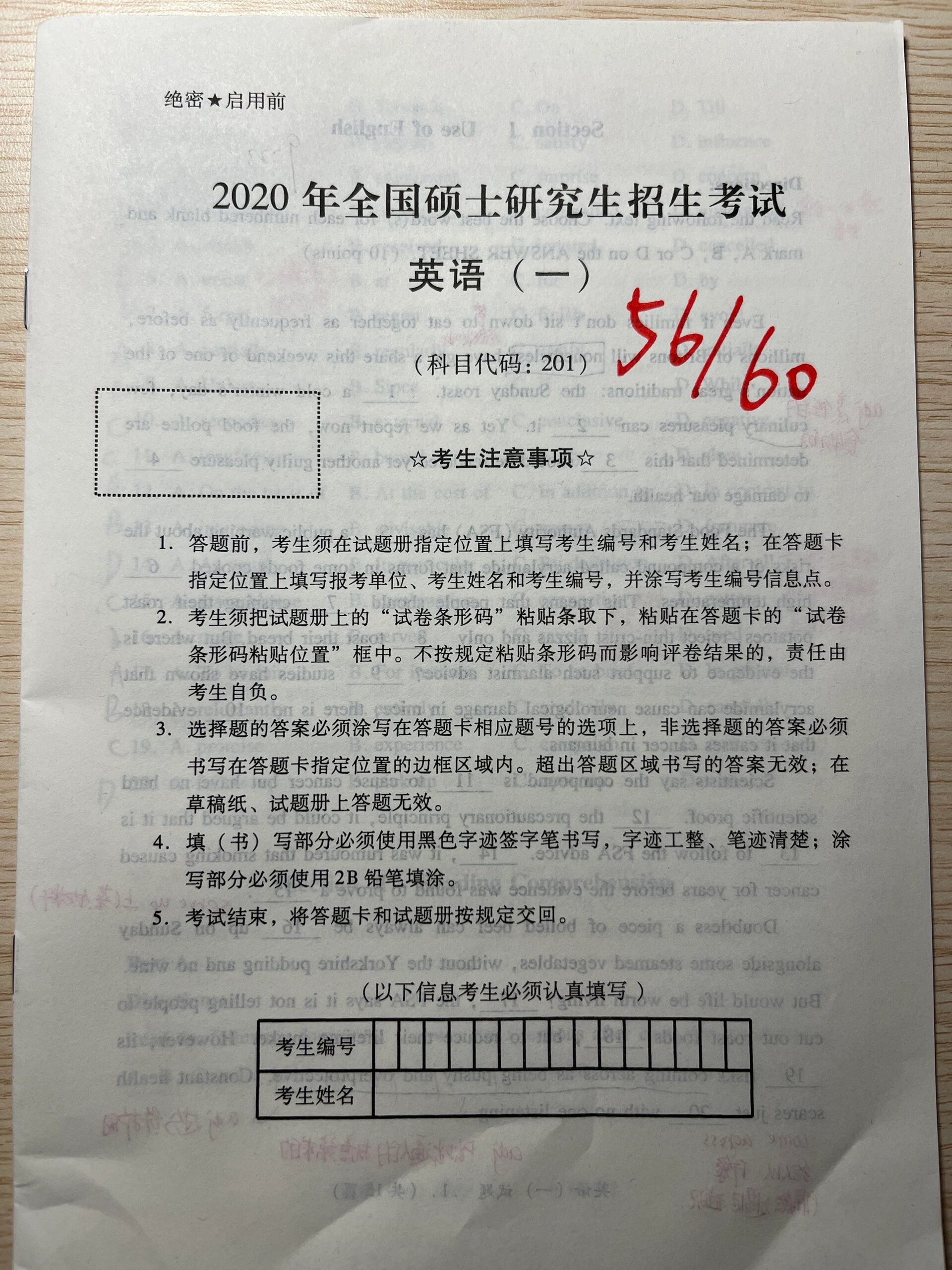 2020年考研英语一真题