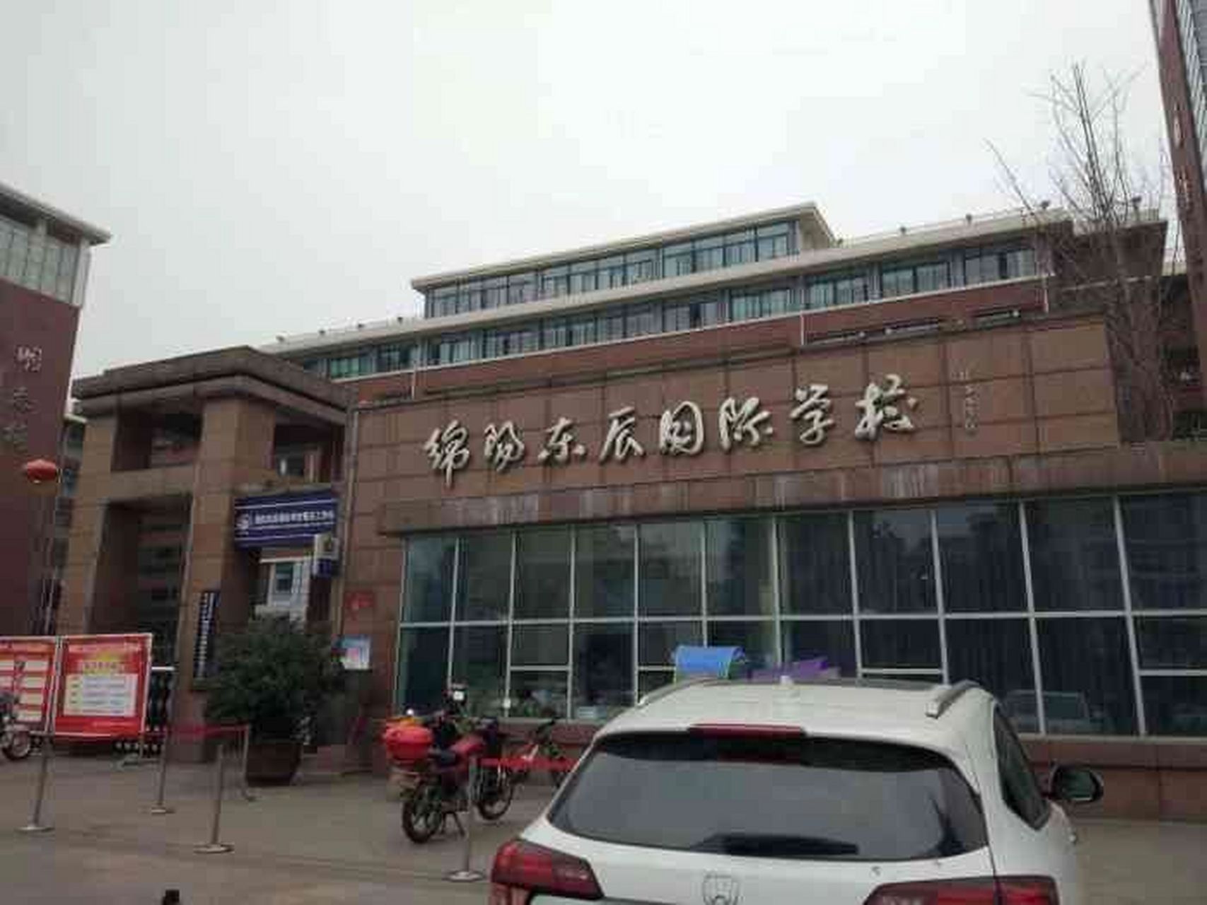 绵阳东辰国际学校logo图片