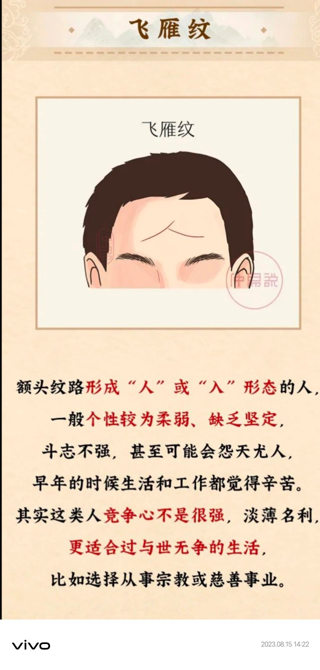抬头纹看你福气有多少