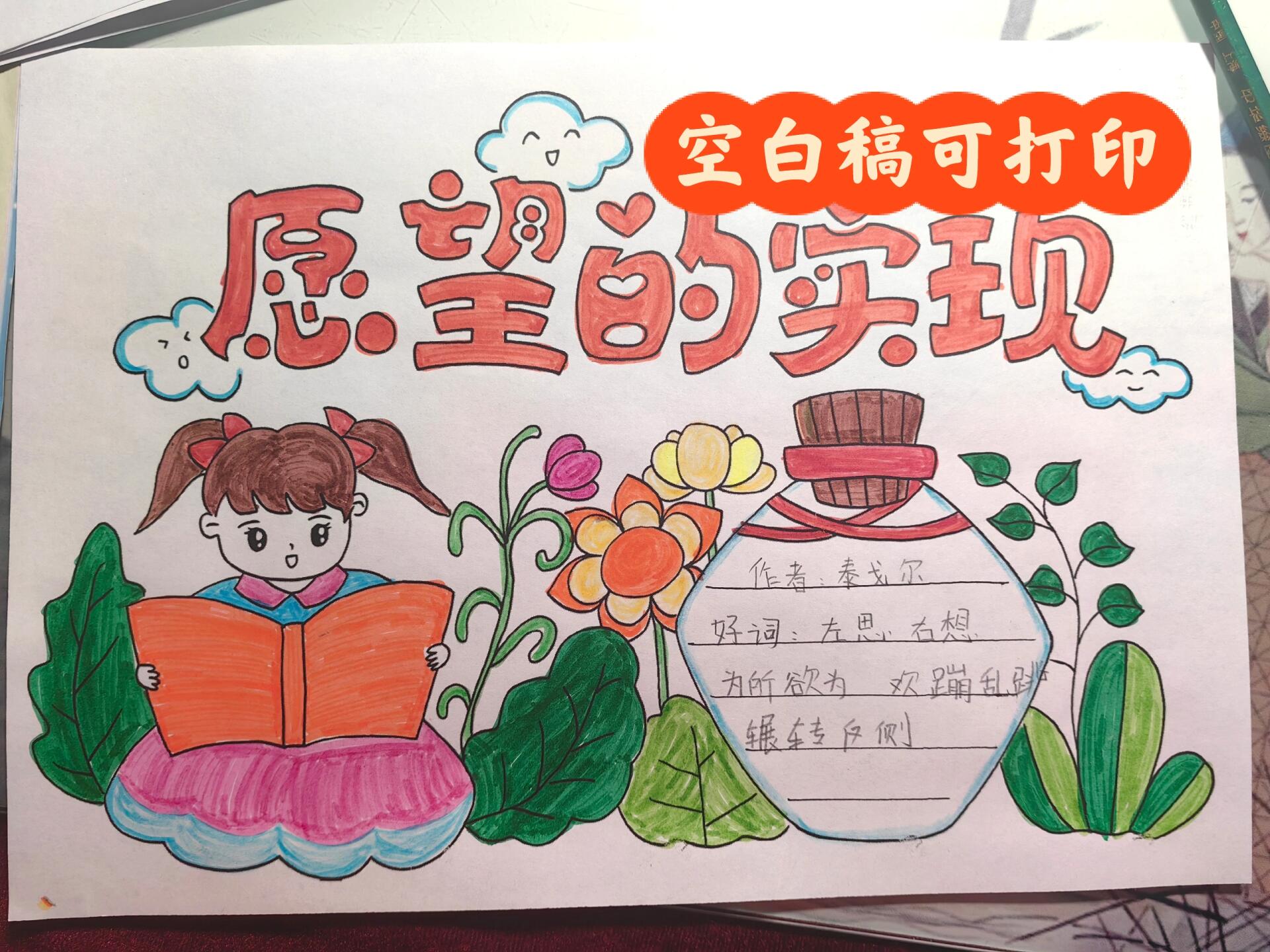 愿望的实现阅读卡