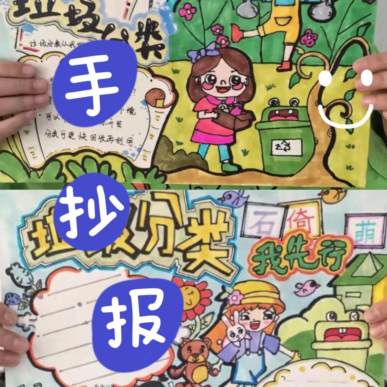 92手抄报绘画分享《垃圾分类》 分享两张学生作品吧～ 主题《垃圾