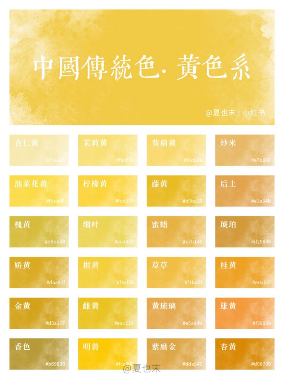 第2期黄色系来啦!中国传统色yyds! 这次有你钟意的颜色吗 ?