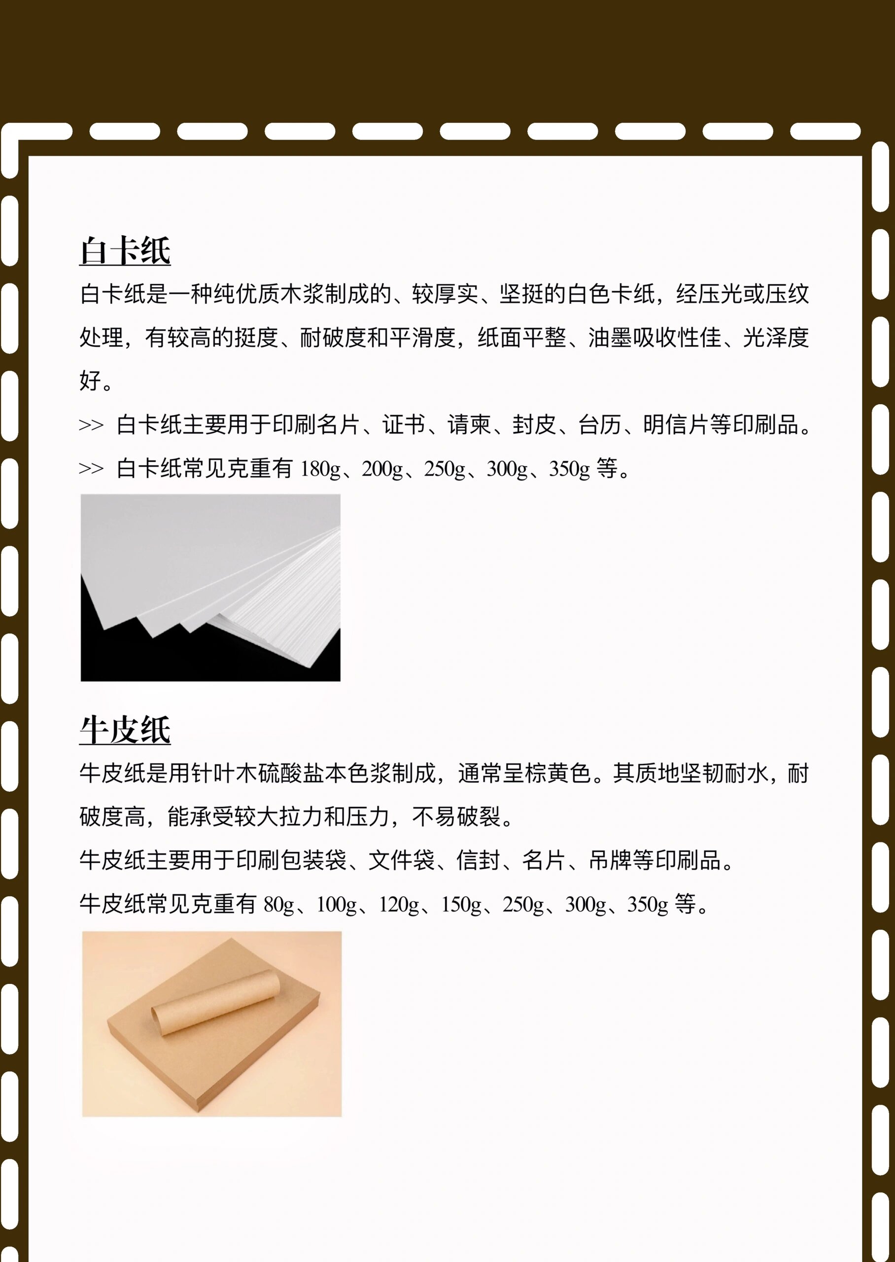 各类纸张的用途90