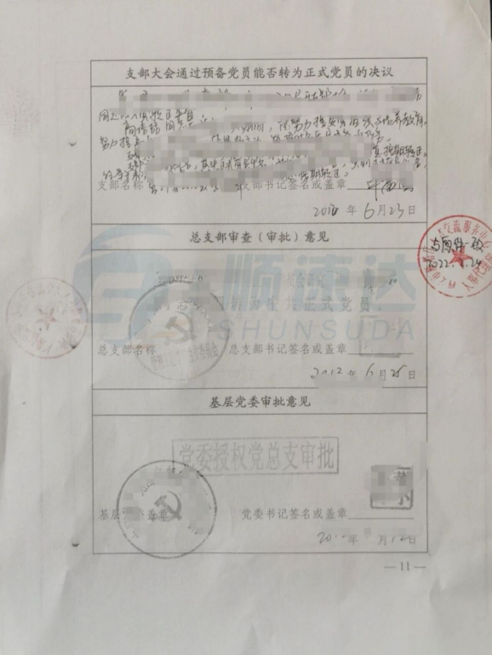 党组织关系转移流程(人事档案)   组织关系转移(党关系转移): 671.