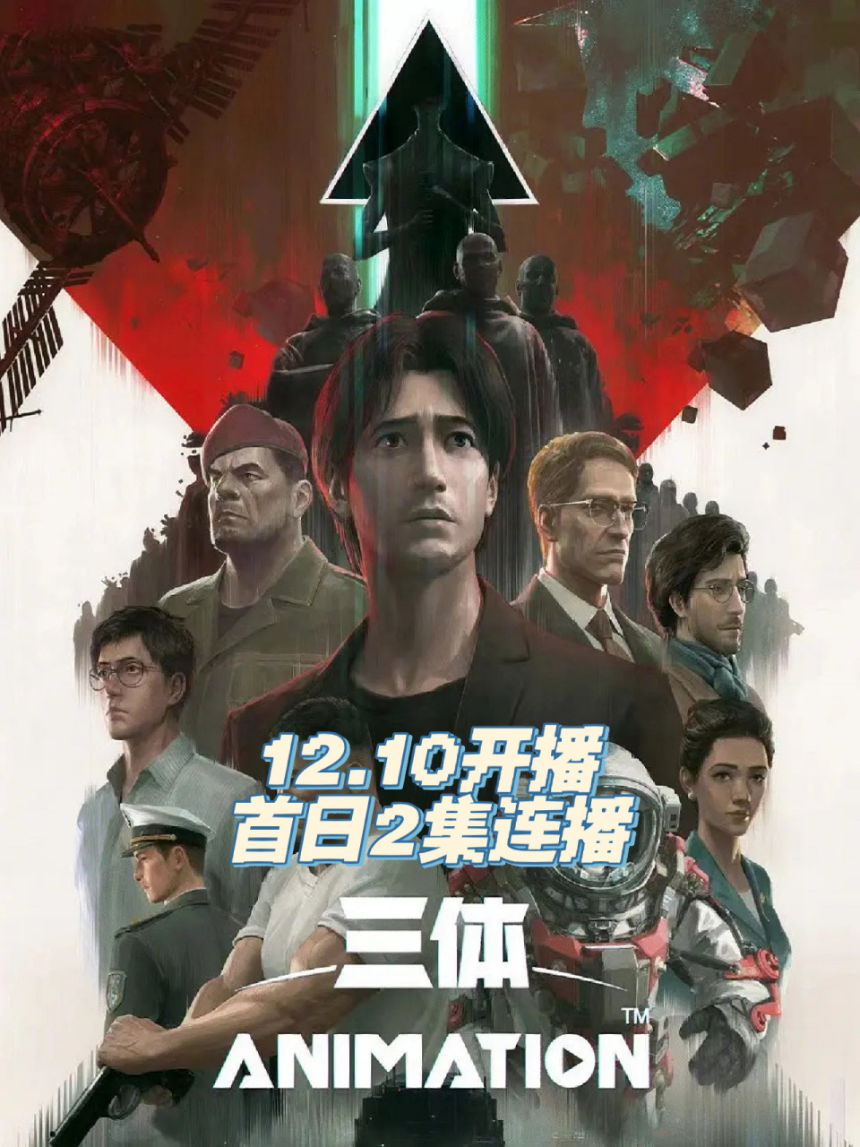 艺画开天可别让我们失望 12.10,某破站正式开播! 冲!