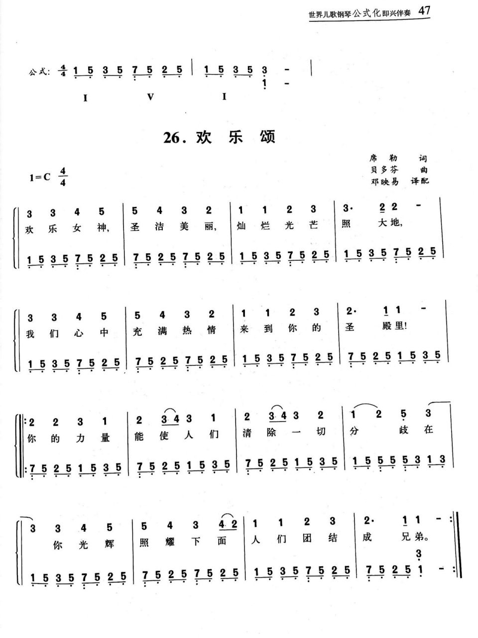 幼儿歌曲《欢乐颂》 学前教育 边弹边唱 附:电子版和纸质版的简谱