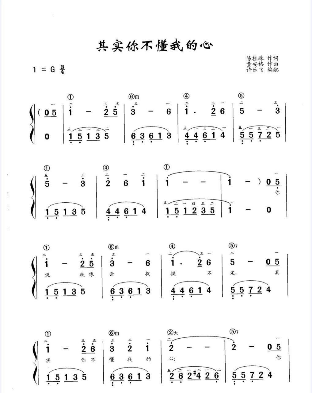 钢琴简谱《其实你不懂我的心》