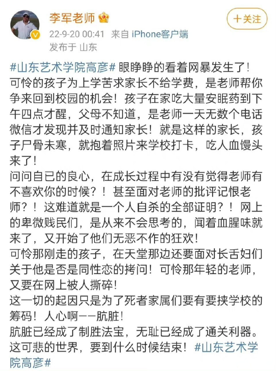 真诚是打败阴阳怪气的必杀技#希望有些院长(山东艺术学院一副院长
