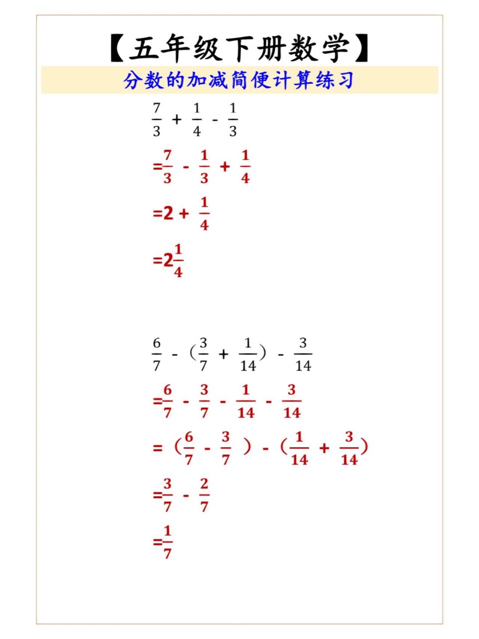 五年级数学下册分数加减法简便计算练习