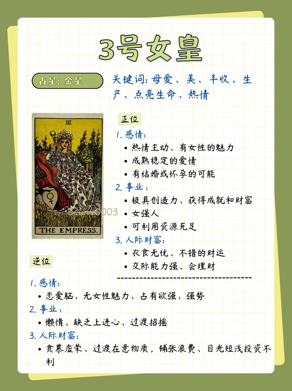 女皇逆位代表什么