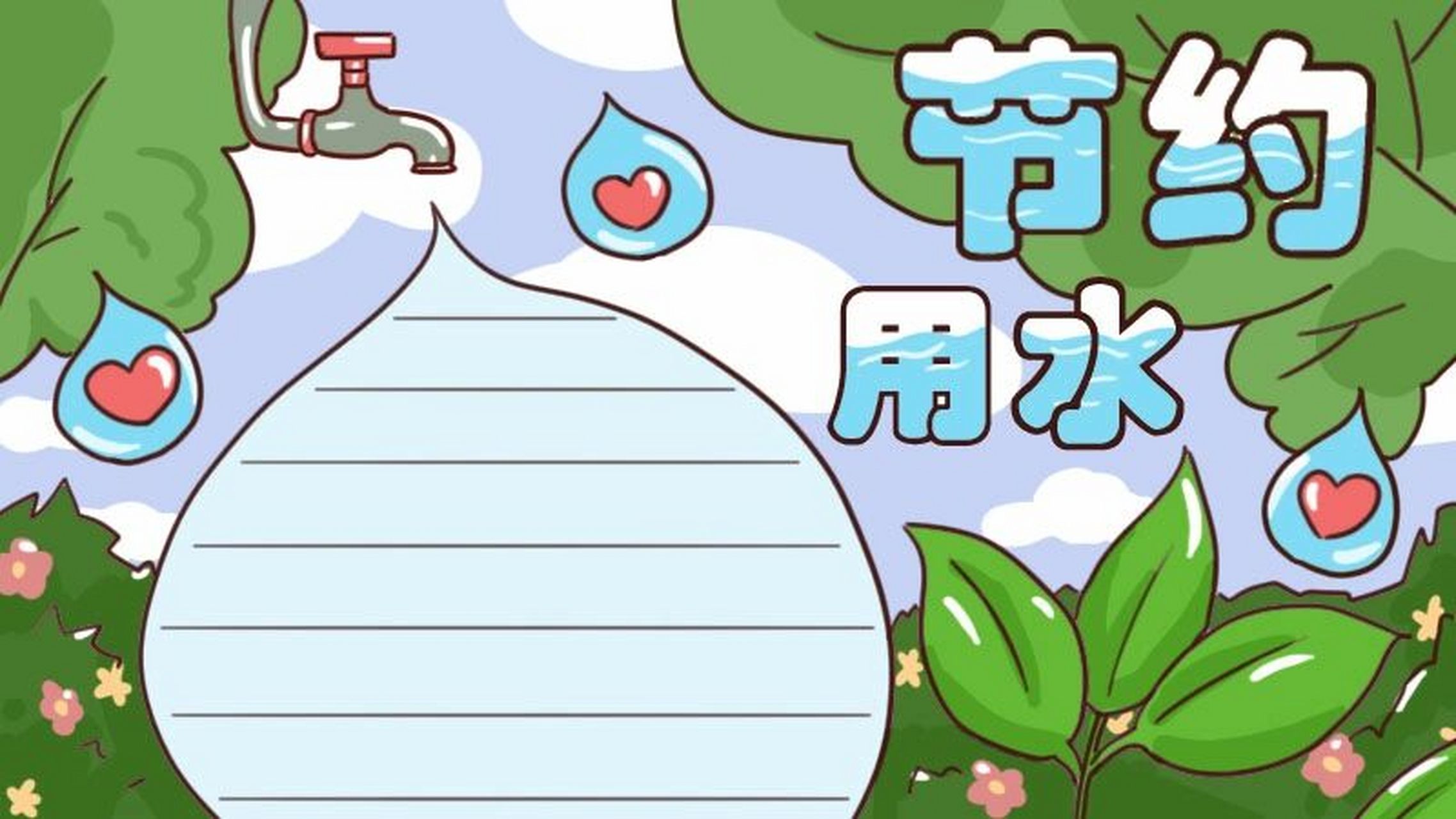 节约用水的手抄报 #手抄报模板# #手抄报# #小学生手抄报# #节约用水
