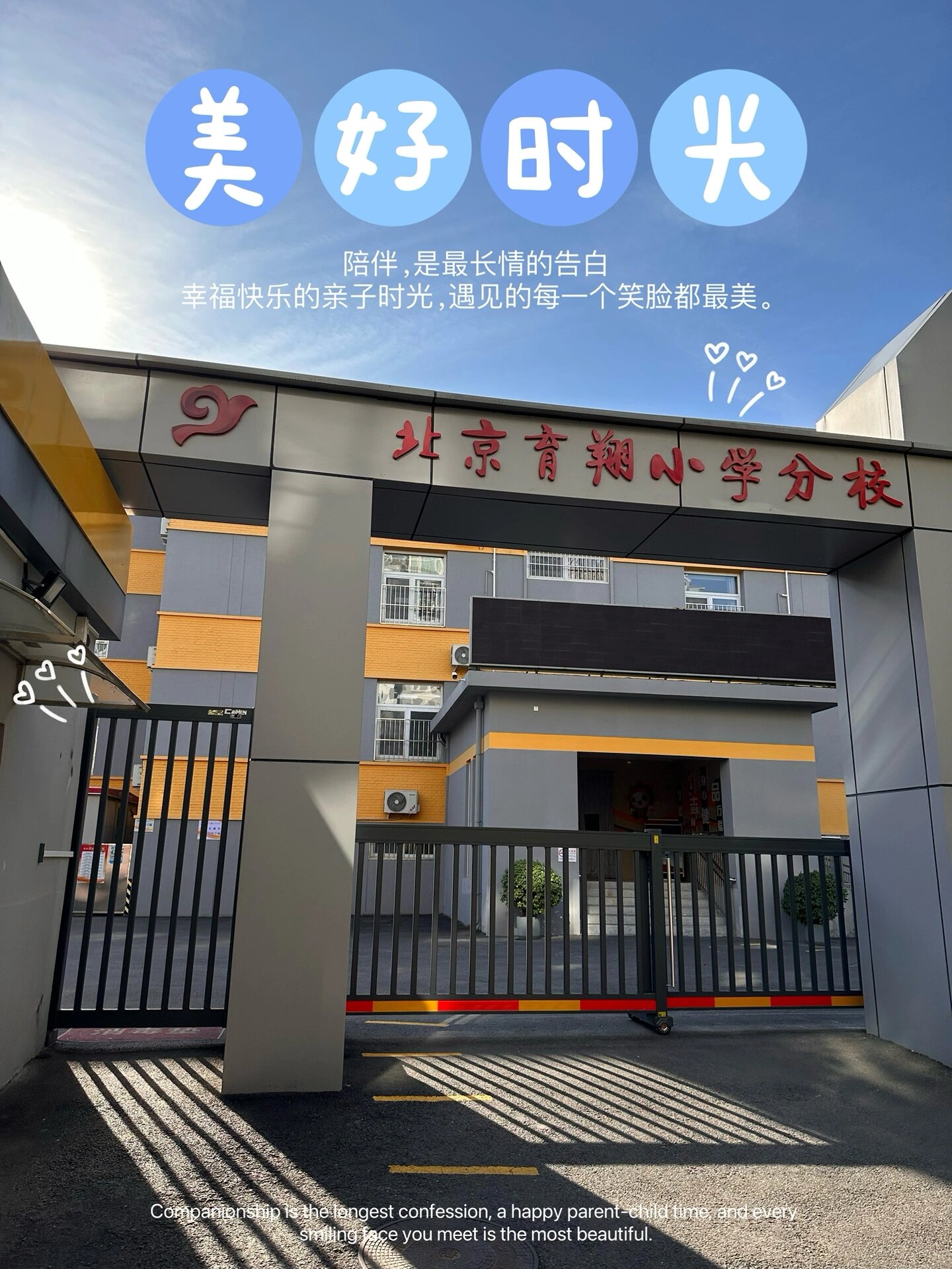 德胜21年的新小学-育翔小学分校 邻居小夫妻是731后买的房,结果孩子没