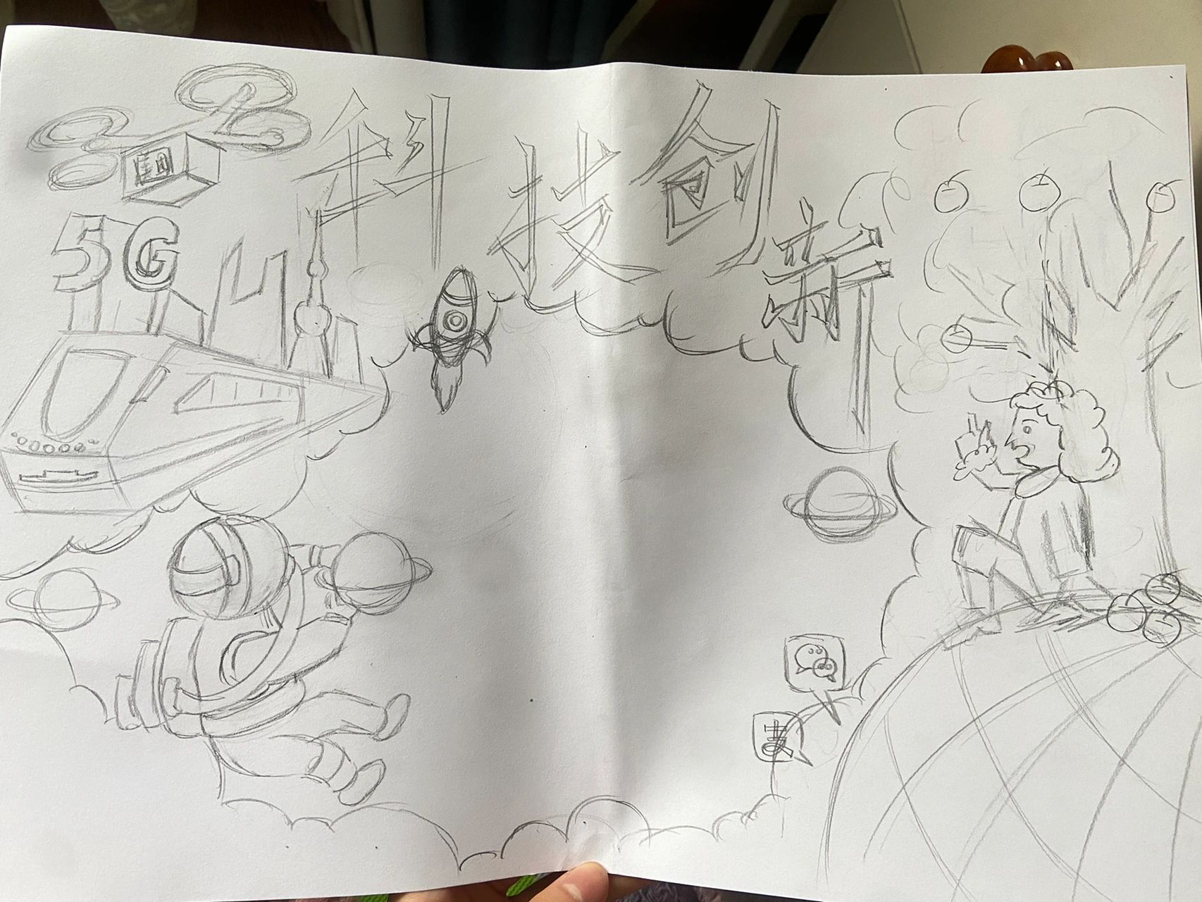 科技创新 科学精神手抄报