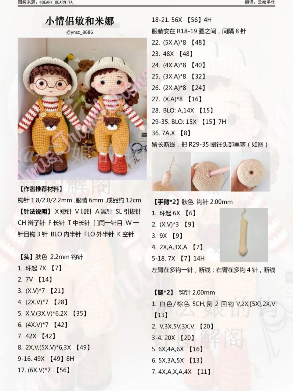 钩针图解| 小情侣 #手工钩针编织# #钩针图解# #人偶# #情侣# 钩针