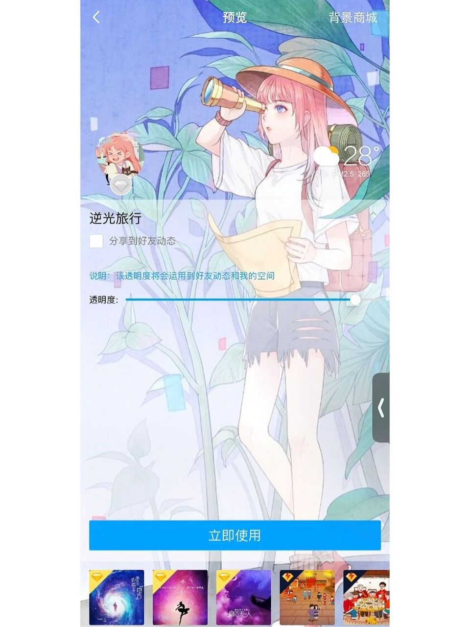手机qq空间全透明封面=手机空间透明皮肤怎么弄