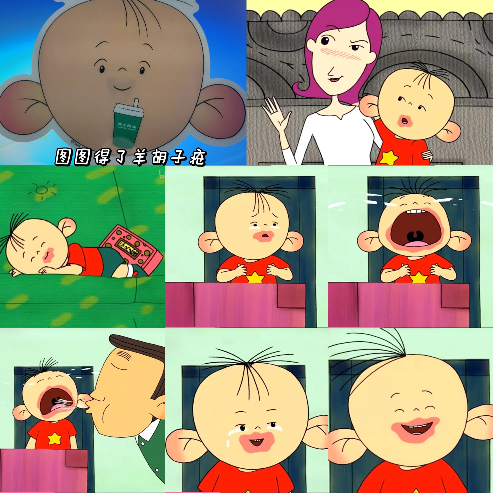图图得了羊胡子疮