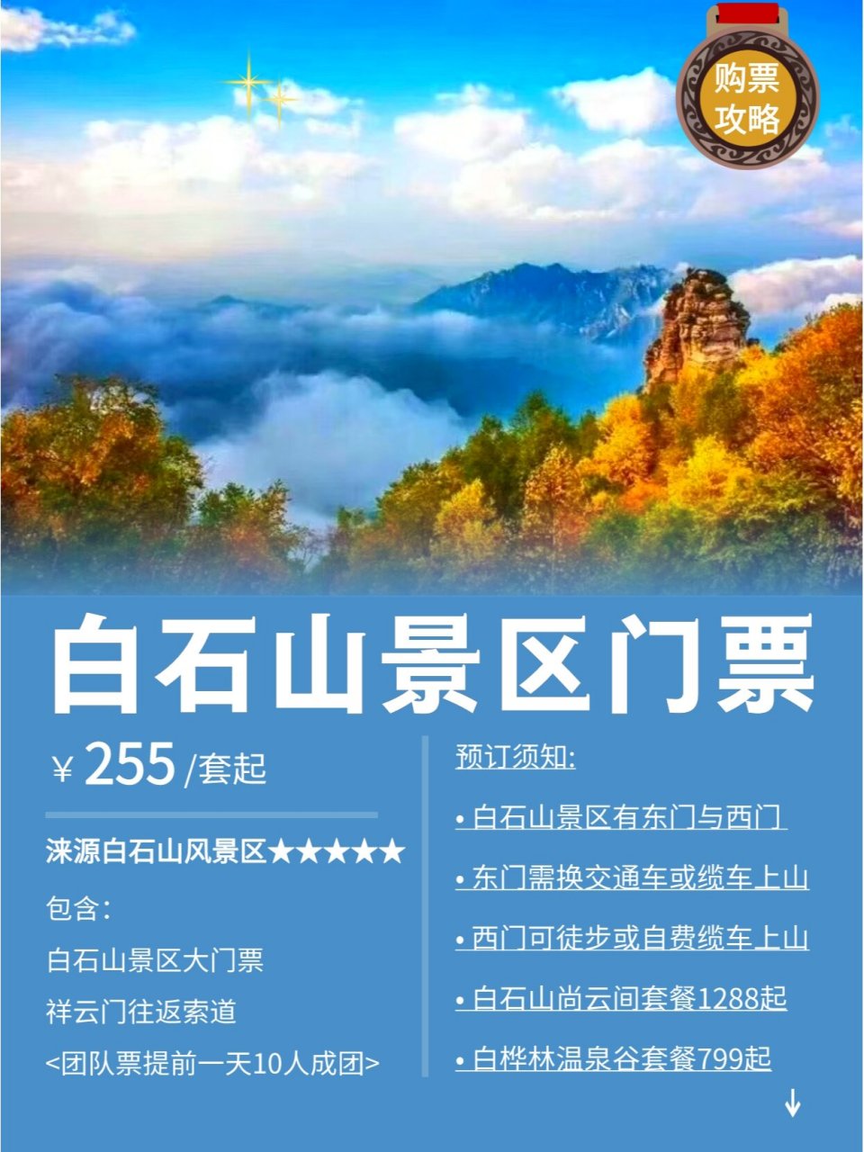 白石山门票预订图片